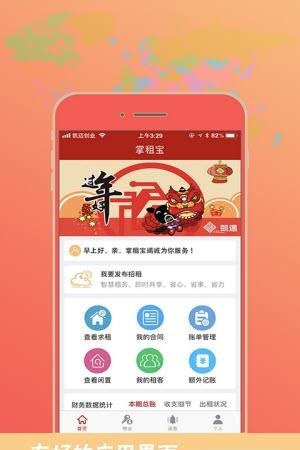 掌租宝  v2.2.2图3