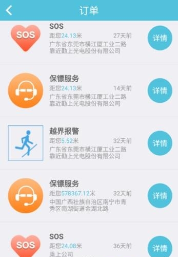 随行卫士  v2.2.2图1