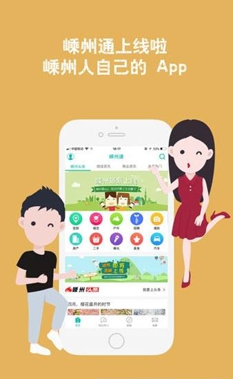 嵊州通  v3.1.1图2