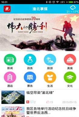 渝北掌媒  v2.1.8图1