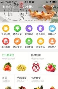 华埔优鲜  v2.2.4图2