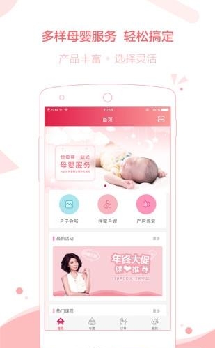 悦母婴  v1.1.3图3