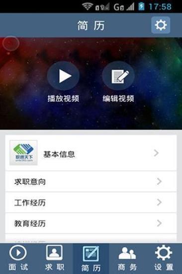 职通天下(视频求职)  v2.1.8图2