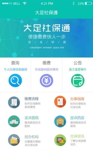 大足社保通  v1.0图1