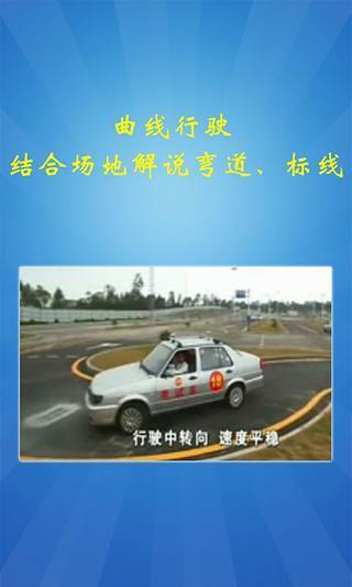 驾照科目二视频讲解  v1.8图2