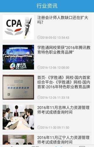 学胜通  v1.0.4图3