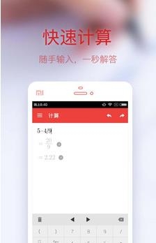 网易有道超级计算器  v2.0.0图2