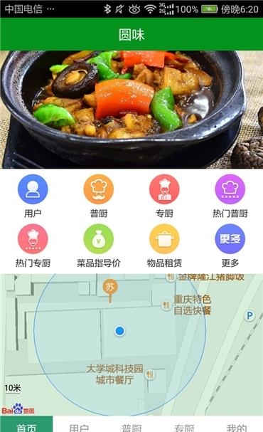 圆味  v0.0.1图3