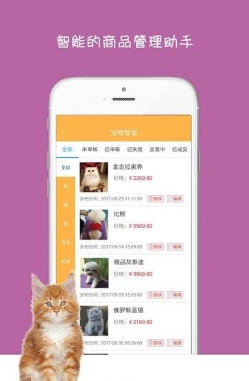 派了商家版  v0.1.48图3