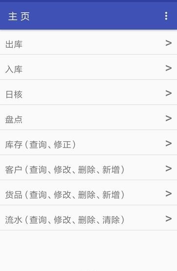 库管宝盒  v4.0图4