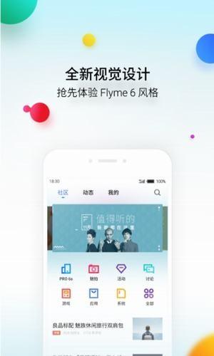 flyme社区  v4.3.5图2