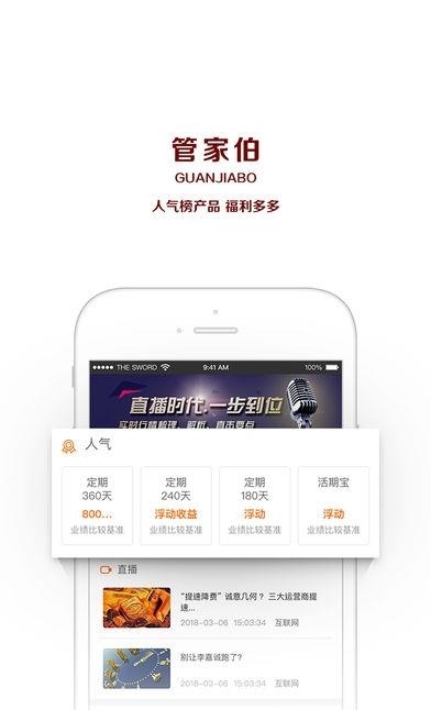 管家伯客户  v1.2.1.0图1