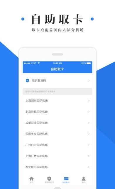 蜗牛全球通  v1.0.0图2