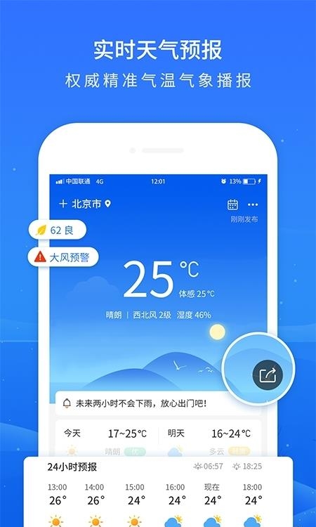 掌上天气预报  v3.5图3