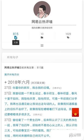 网易云热评墙  v01.0图3