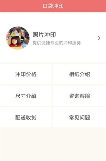 口袋冲印  v2.3.6图4