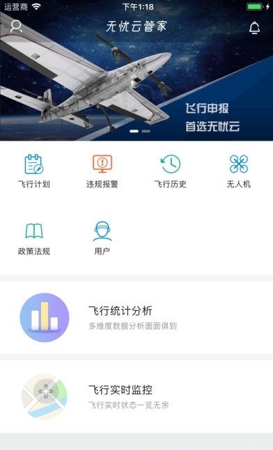 无忧云管家  v1.1.0图2