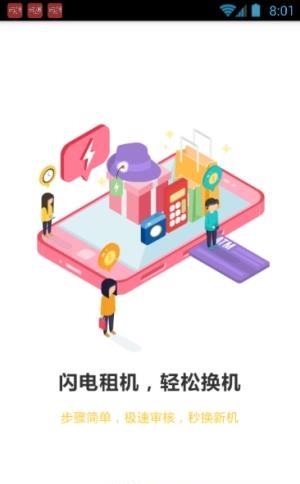 闪租侠  v1.0.5图2