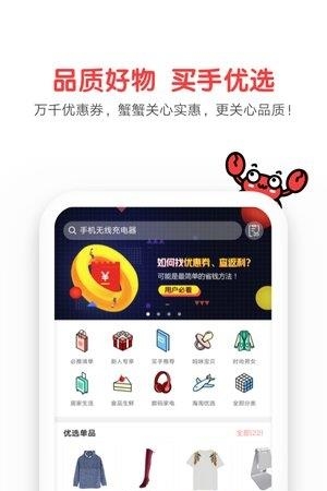 蟹蟹优选  v4.0.0图1