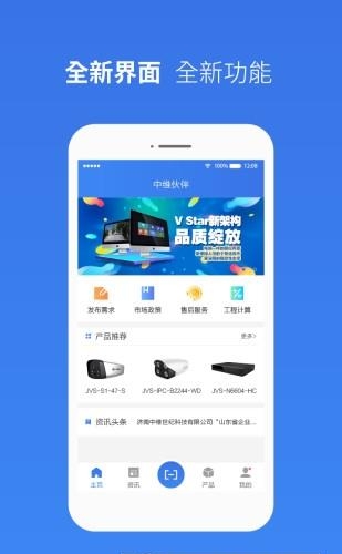 中维合伙人  v4.1.0图3