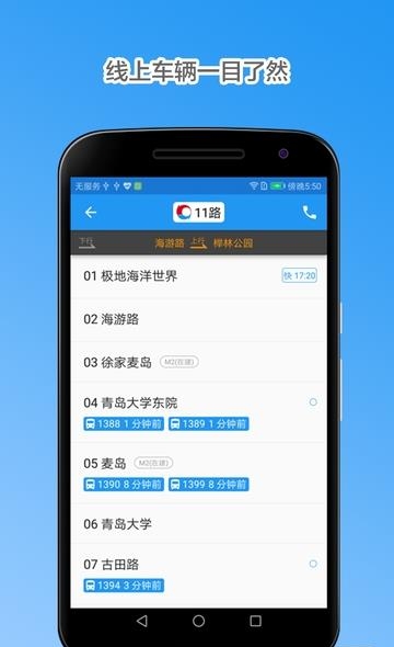 青岛公交查询  v4.2.1图3