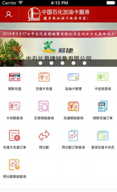 中石化网上营业厅  v1.50图1