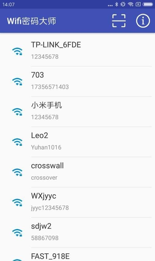 Wifi密码大师