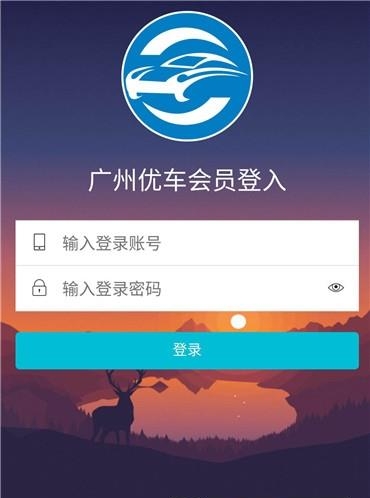 广州优车  v1.0.3图3