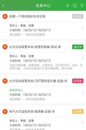 消防e管家  v1.2.6图3