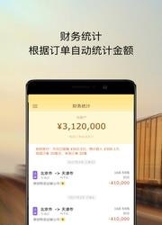 司机中心  v6.2.0图4