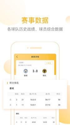 精准比分  v2.7.0图3