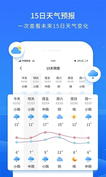 掌上天气预报  v3.5图2