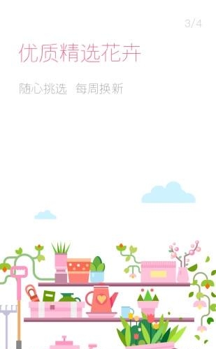 Fancy共享花卉  v2.2.0图3