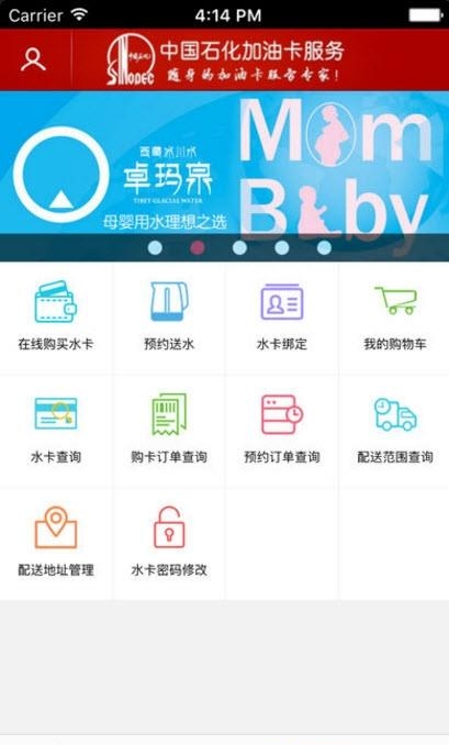 中石化网上营业厅  v1.50图3