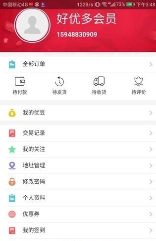 好优多  v1.2.1图4