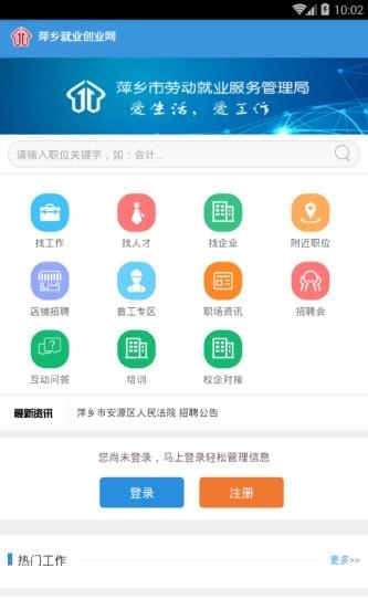 萍乡就业  v1.0.1图3