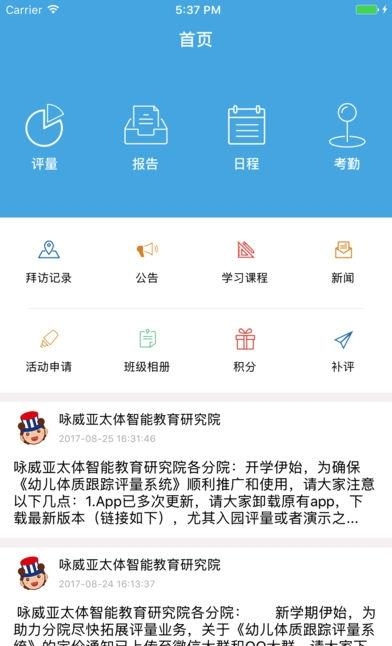 贝比壮体测园所端  v2.3.3图3