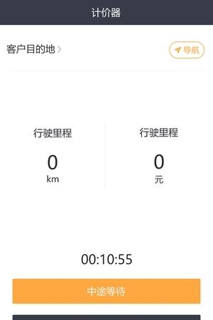 代驾助手  v2.3.8图3