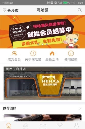 嘿哈猫运动  v2.0.3图1