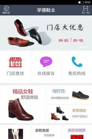 孚德鞋业  v6.6.6图1