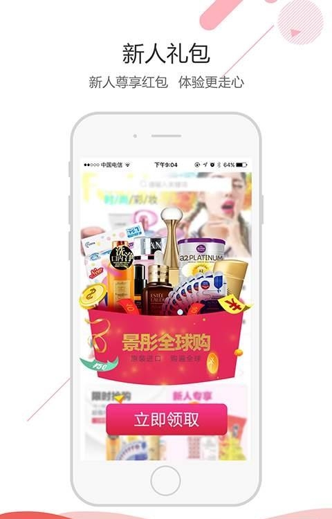 景彤全球购  v2.19.2图3