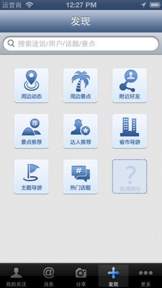 路趣网(旅游社交神器)  v1.1.4图2