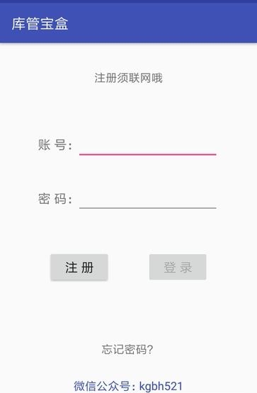 库管宝盒  v4.0图5