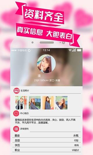 遇爱  v1.4.0图4