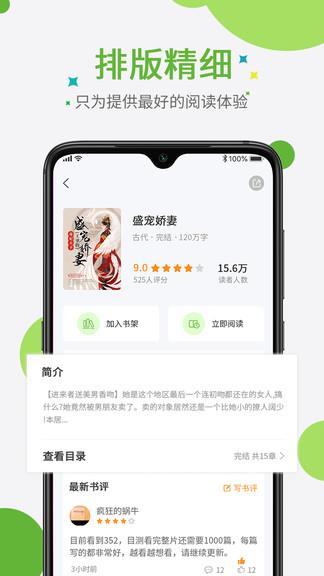 奇点小说网  v2.3图4