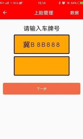 胜利车管  v1.0图4