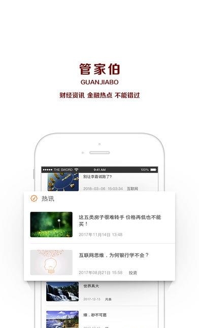 管家伯客户  v1.2.1.0图2