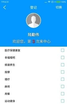 嘉科智慧前台  v1.1图2