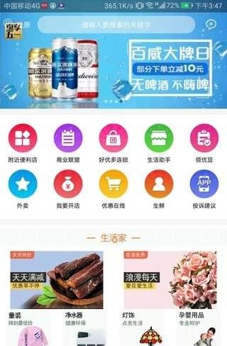 好优多  v1.2.1图2