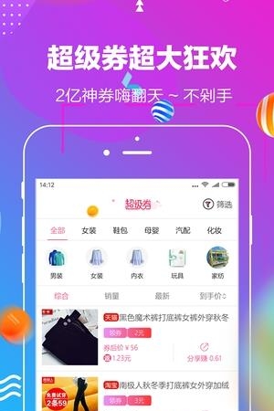 京淘超值购  v1.1.2图2